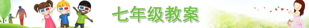 七年級(jí)