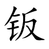 �k�Ŀ��w