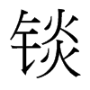 �U���_����(x��)���w