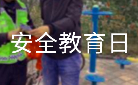ȫ����С�W(xu��)����ȫ�����Ռ��}���(d��ng)���Y(ji��)��ͨ��7ƪ��