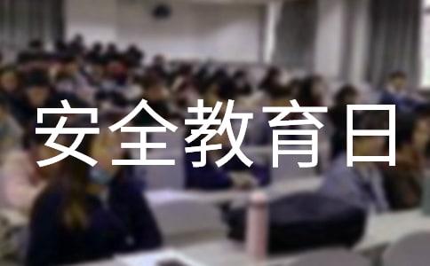 �_չ��С�W(xu��)����ȫ���������}��ӿ��Y(ji��)�����x7ƪ��