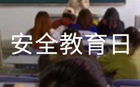 ȫ��(gu��)��С�W(xu��)����ȫ�������������(d��ng)���Y(ji��)