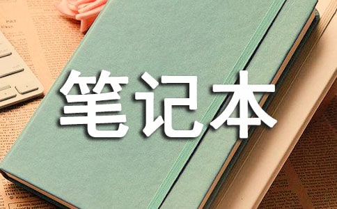 戀戀筆記本觀后感