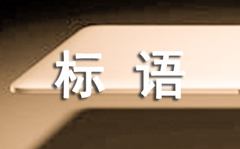 ��ȫ���a(ch��n)�»���������̘�(bi��o)�Z