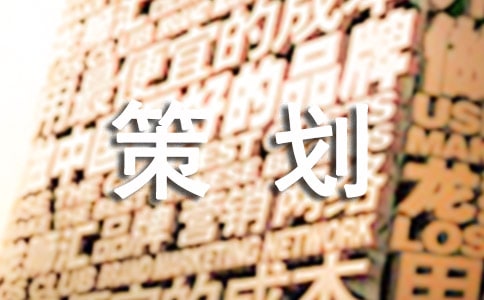國(guó)家殘疾人日活動(dòng)主題策劃方案