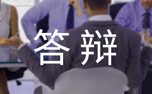 畢業(yè)論文答辯小組評(píng)語(yǔ)范文