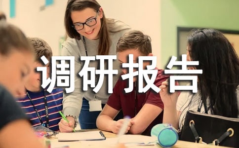 2024農(nóng)業(yè)產(chǎn)業(yè)化情況調(diào)研報(bào)告(通用11篇)