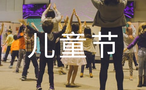 2017�P(gu��n)�ڑc��һ��ͯ��(ji��)Ȥζ���(d��ng)����