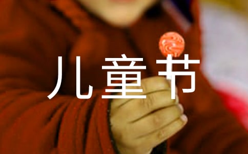六一兒童節(jié)的現(xiàn)代詩(shī)(精選19首)
