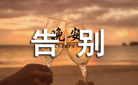 告別初三作文