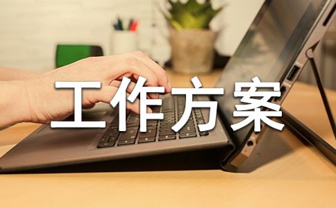 小班半日活動工作方案(通用10篇)