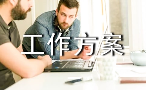 2017事業(yè)單位清產(chǎn)核資工作方案