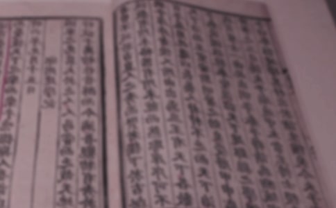 古籍的印章
