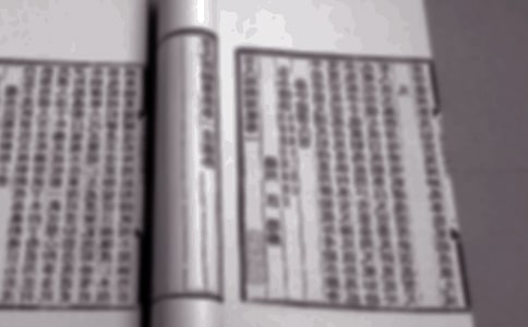 古籍的序跋來源