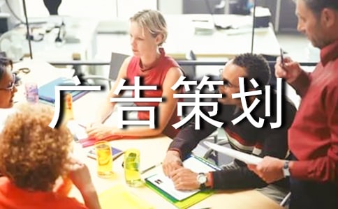 廣告策劃方案(集合15篇)