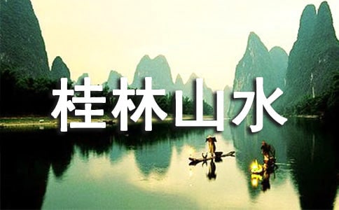 �P(gu��n)�����꼉����ɽˮ���ąR��ʮƪ