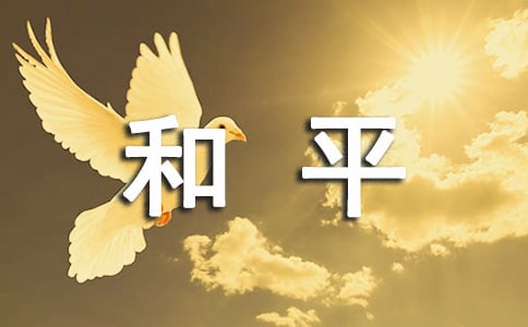 飛翔的和平鴿
