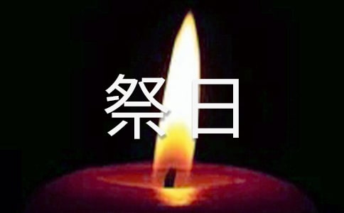 春祭日 秋祭月