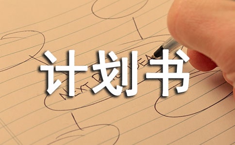 我的精美寒假計劃書