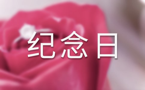 烈士紀(jì)念日觀后感