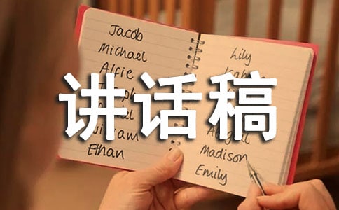 小學國旗下講話稿