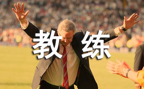 《卡特教練》觀后感