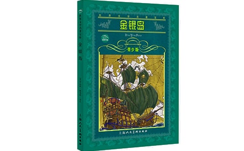 金銀島讀后感【精選】