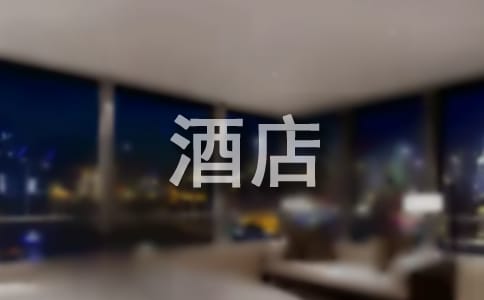 2017酒店客房優(yōu)秀員工評語