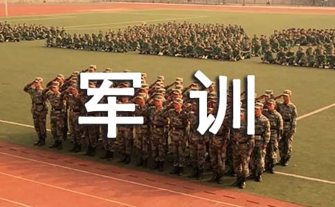 高一軍訓(xùn)作文(合集15篇)