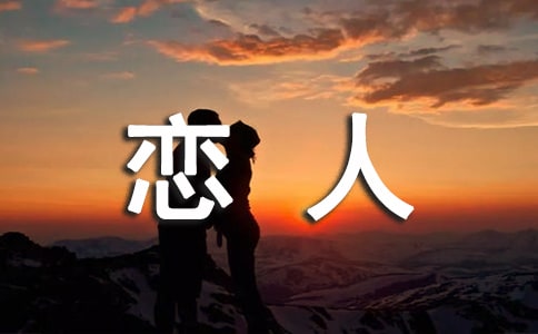 給戀人的睡前小故事