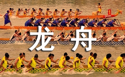 四年級賽龍舟作文匯編9篇