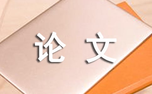 高中議論文常用素材
