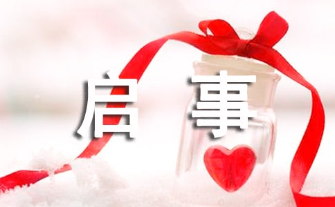 《征友啟事》說(shuō)課教材