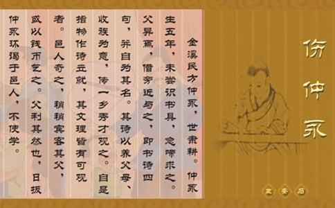 《傷仲永》譯文及注釋