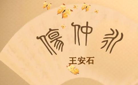 經典寓言小故事:傷仲永