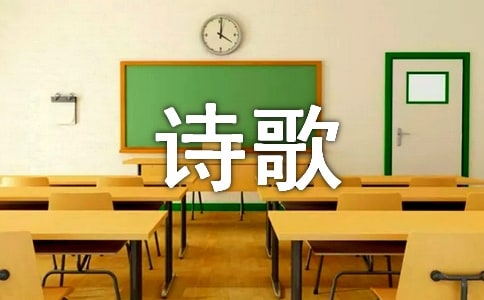 鑒寶優(yōu)秀現(xiàn)代詩歌