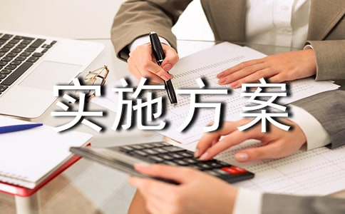 剿滅劣五類水專項(xiàng)行動(dòng)實(shí)施方案