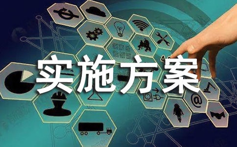 開展節(jié)能宣傳周和低碳日活動(dòng)實(shí)施方案(精選12篇)