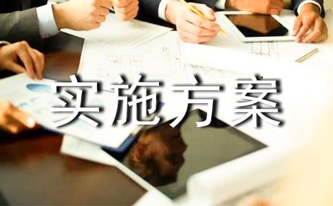 2017鄉(xiāng)鎮(zhèn)扶持村級(jí)集體經(jīng)濟(jì)發(fā)展試點(diǎn)實(shí)施方案