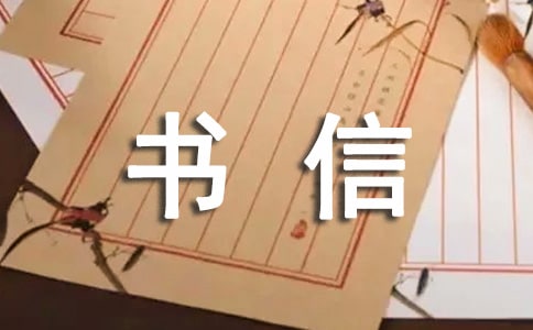 致可愛的老爸老媽高一700字書信作文