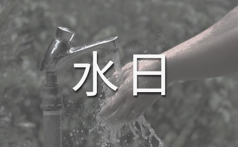 ����ˮ�յ����ģ�ˮ����������ԴȪ