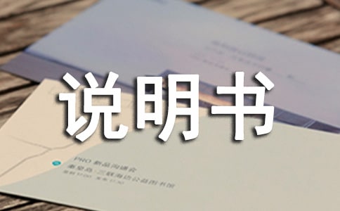 我的產(chǎn)品說明書