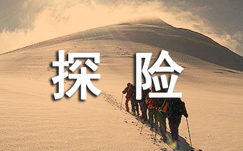 ���꼉(j��)ɽ��̽�U(xi��n)����