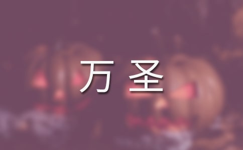 萬圣派對(duì)活動(dòng)策劃