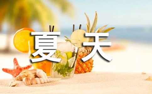 夏天的唐詩(shī)宋詞60首