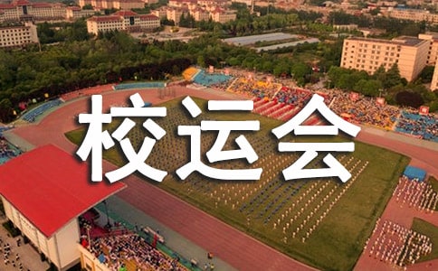 С�W(xu��)���꼉(j��)У�\(y��n)��(hu��)�Ľ��f(shu��)�~