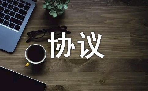 孽緣協(xié)議的日志
