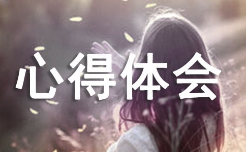 強基達標提質增效心得體會