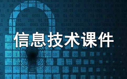 七年級上冊信息技術(shù)課件