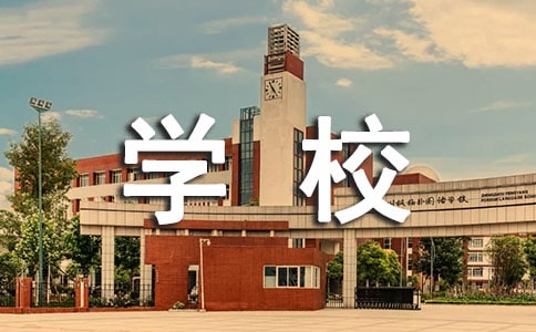 �W(xu��)У���T(m��n)��(du��)(li��n)